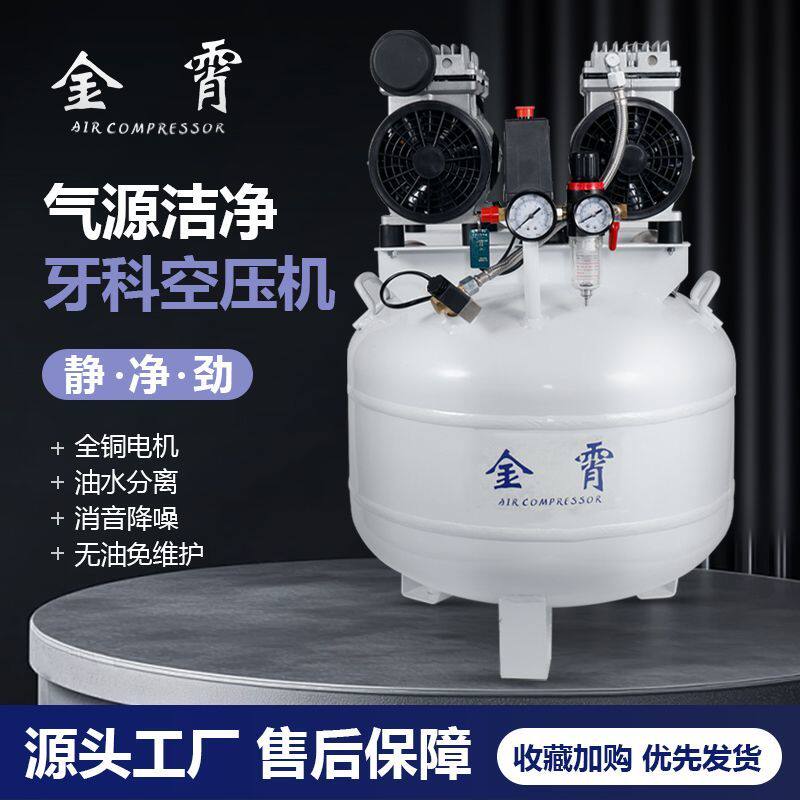 牙科医用空压机小型220V金霄静音气泵无油高压空气压缩机打气泵