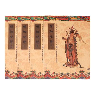 繁体竖排硬笔小楷抄经本僧迦吒经