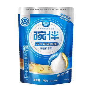 碗伴洗碗凝珠四合一洗碗机专用清洁剂洗涤剂洗碗块洗碗粉漂洗剂