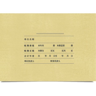 50套账簿封面a4大小用友西玛账册账页封皮帐皮298×212总分类账明细账银行现金日记账财务会计报表封面账本皮