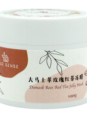 大马士革玫瑰红茶冻膜改善暗沉