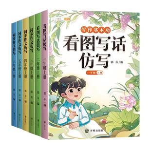 斗半匠2026新版寒假同步作文仿写三年级下册人教版小学语文四五六年级上册素材书一二年级看图写话3上写作技巧专项训练每日一练