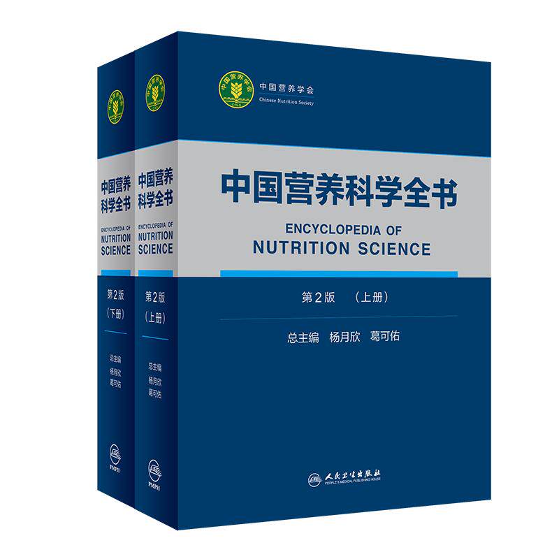 中国营养科学全书食物营养成分