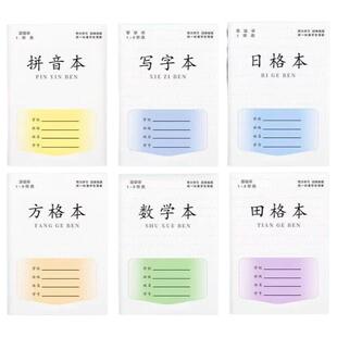 加厚28张田字格本幼儿园拼音生字统一作业本小学生专用一年级田字格练字本子学前班语文数学方格写字本田格本