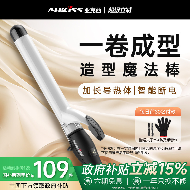 亚克西卷发棒两用负离子大卷陶瓷电卷棒大波浪内扣梨花烫发器32MM