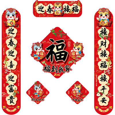 马年2026年新款创意卡通对联春联