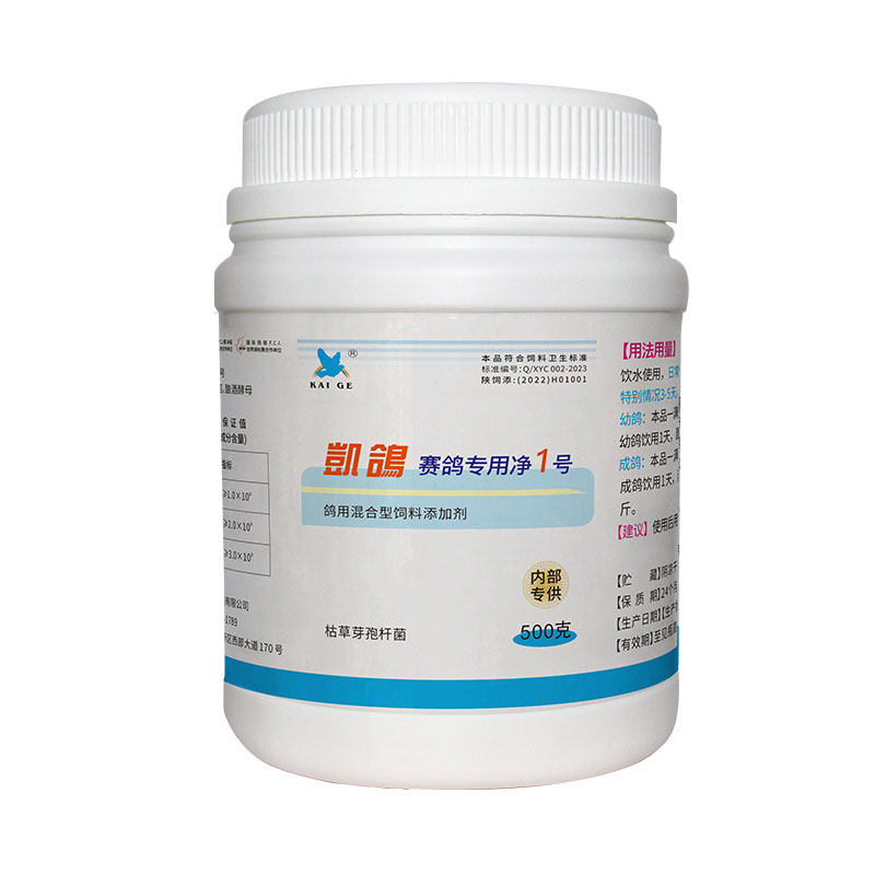 西安鸽子凯鸽净虫1号清理球虫鸟