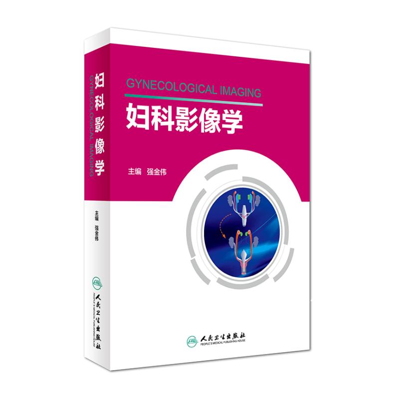 妇科影像学强金伟主编