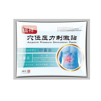 胆囊贴官方正品胆息肉胆囊炎穴位压力刺激贴右上腹胀痛胆囊疼痛贴