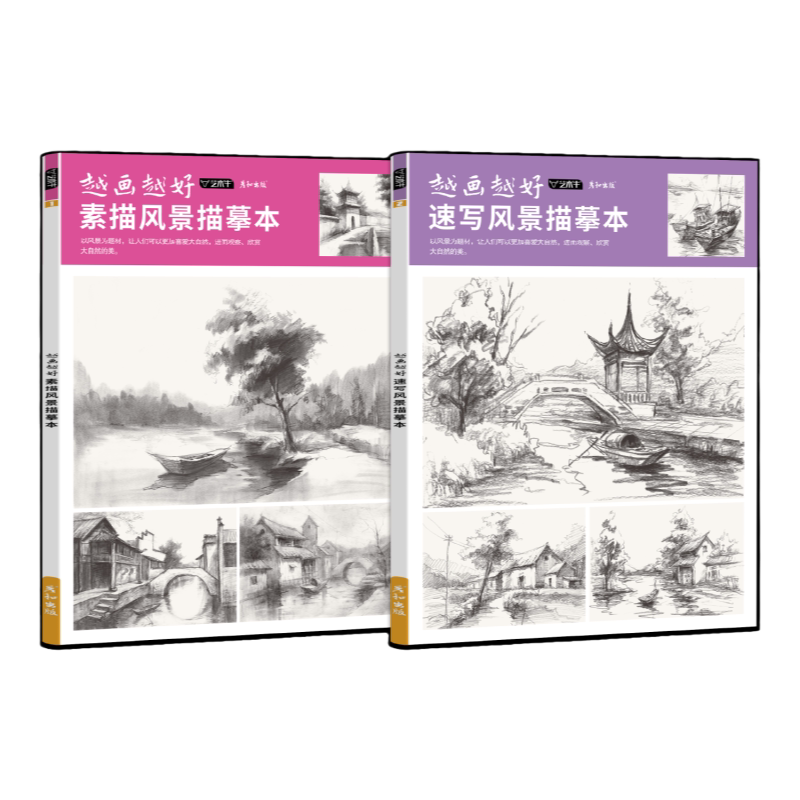 越画越好素描速写风景描摹本成人儿童速写素描基础入门练习画册浅印临摹快速上手控笔练习铅笔画画初学者自学美术书