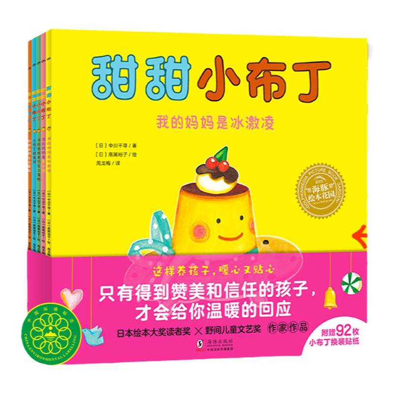 【点读版】绘本花园·甜甜小布丁系列全5册平装低幼宝宝科学育儿绘本睡前图画故事书甜甜暖心小孩养成宝典传递爱与安全感