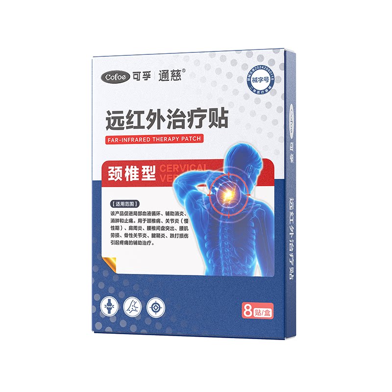 可孚远红外腰腿疼痛治疗贴颈椎腰腿膝盖痛风湿筋骨贴正品膏红外线