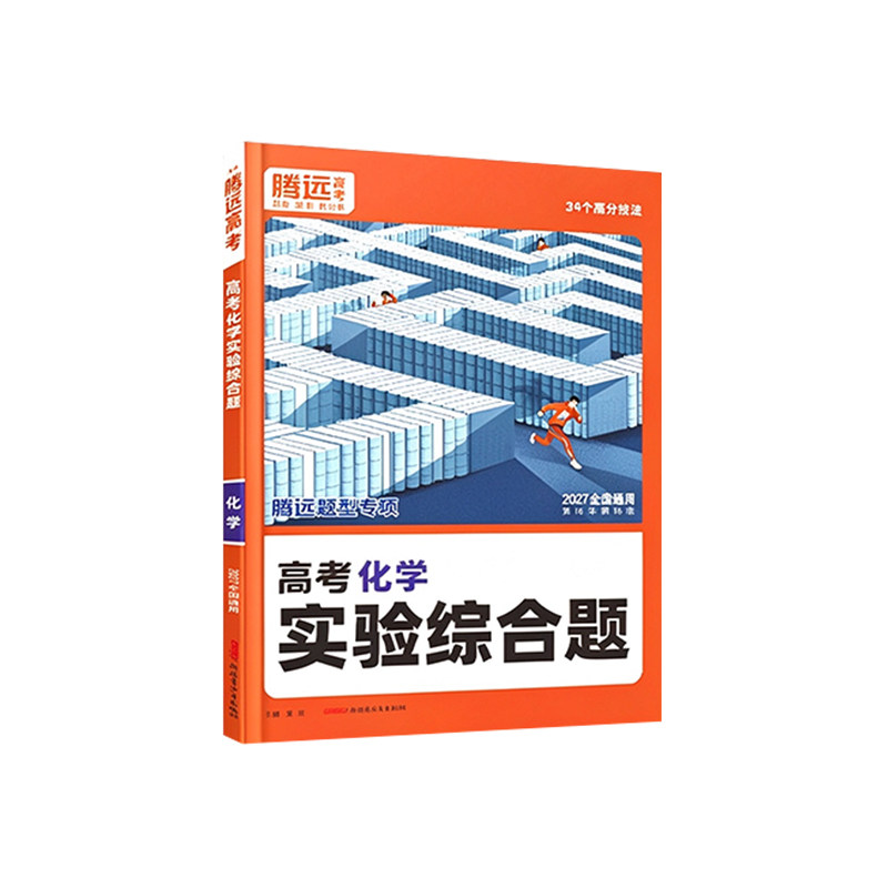 2027腾远高考化学实验综合题