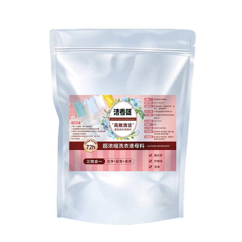 洗衣液浓缩母料家用洗衣房自制洗常规洗衣液
