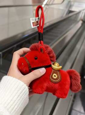 元宝红色小马挂件2026马年吉祥物公仔毛绒包挂饰钥匙扣礼物送闺蜜