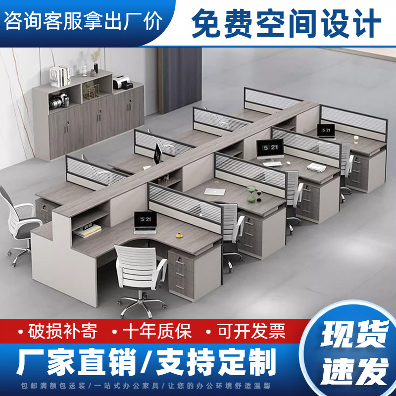 新疆包邮创新员工桌职员办公桌椅组合简约现代4/6人位卡座办公室