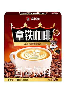 拿铁量贩装三合一拿铁幸运咖