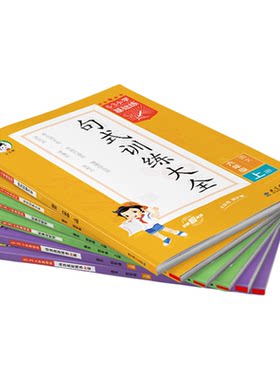 53小学语文基础练上下册