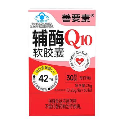 华东医药善要素蓝帽子维生素e辅酶Q10抗氧化官方旗舰店正品秋实