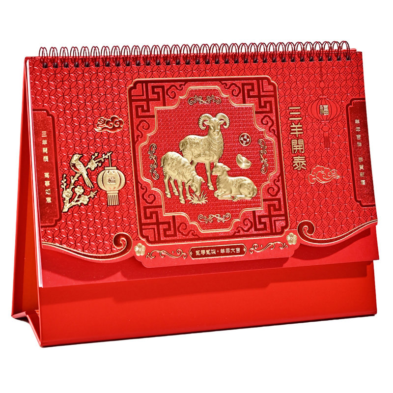 2027羊年喜庆中国风创意简约办公室台历高档桌面摆件台历月历日历年历周历工作记事本免费设计logo烫金