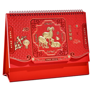2027羊年喜庆中国风创意简约办公室台历桌面摆件台历月历日历年历周历工作记事本免费设计logo烫金