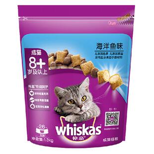 伟嘉猫粮老年猫粮海洋鱼1.3kg老猫大龄猫粮宠物成猫粮高龄猫