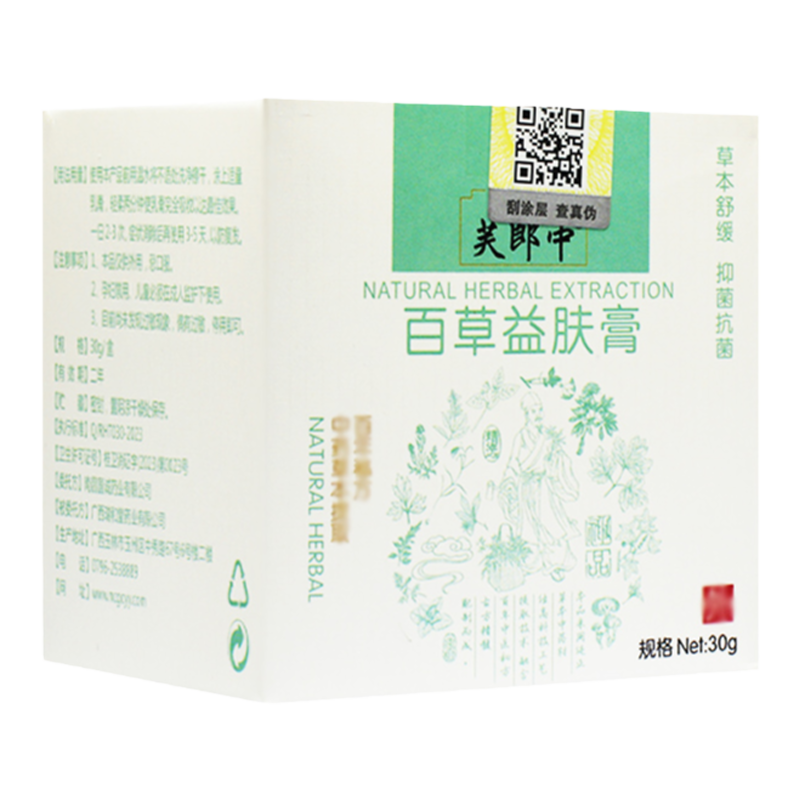 芙郎中百草益肤膏抑菌草本乳膏