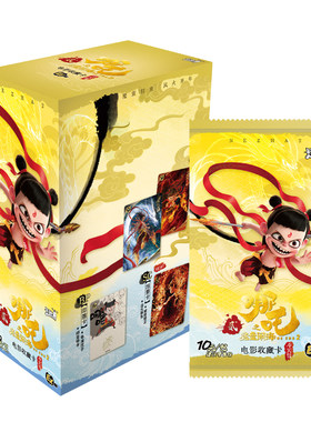 卡游正版哪咤之魔童闹海2第四弹卡片10元斗天包收藏卡牌一整盒4