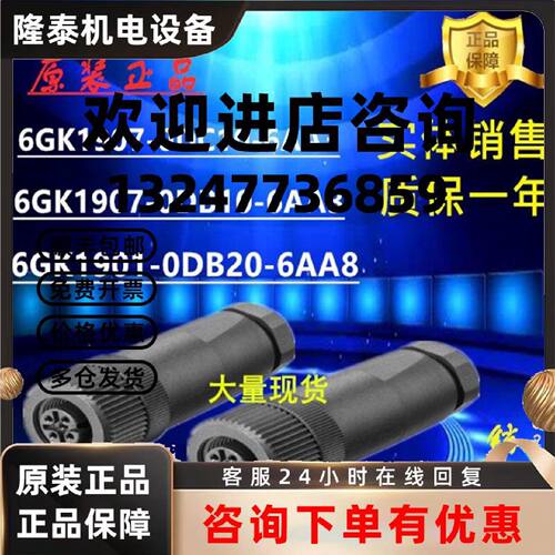 议价西门子IEM12电缆连接器PRO 6GK1907-0DC10-6AA3/0DB10/0DB20-