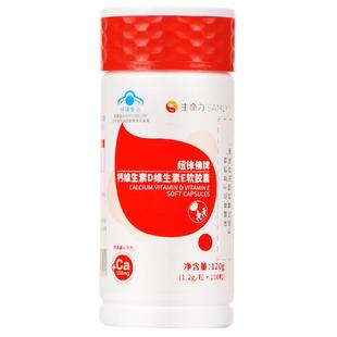 300粒生命力维生素DE钙软胶囊正品官方旗舰补钙高钙中老年钙