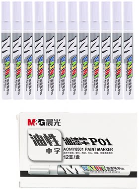 晨光油漆笔一套DIY轮胎笔白色记号笔不易掉色防水画鞋笔涂鸦描金笔金色签到笔签字笔补色笔黑色银色蓝色红色