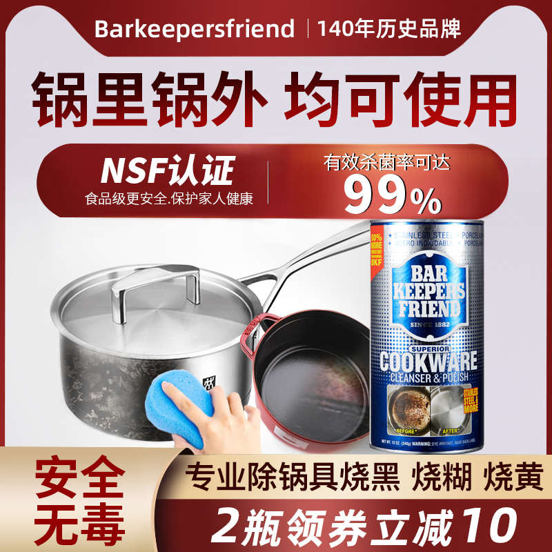 BKF不锈钢锅具清洁剂抛光清洗油污锅底烧焦黑神器强力垢去污粉除
