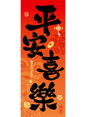 新年氛围装饰福字贴冰箱贴磁贴