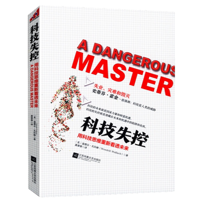 【正版 】科技失控：用科技思维重新看透未来/科技想要什么失控凯文凯利三部曲书新黑暗时代书籍