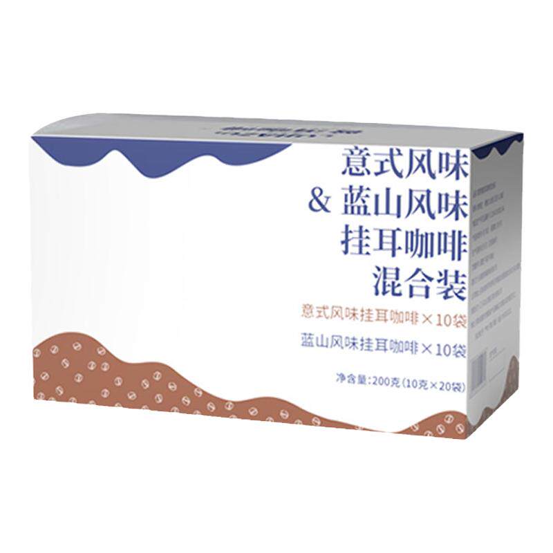 普洱咖啡鹿家嘴意式&蓝山风味挂耳手冲现磨云南小粒咖啡10g*20杯