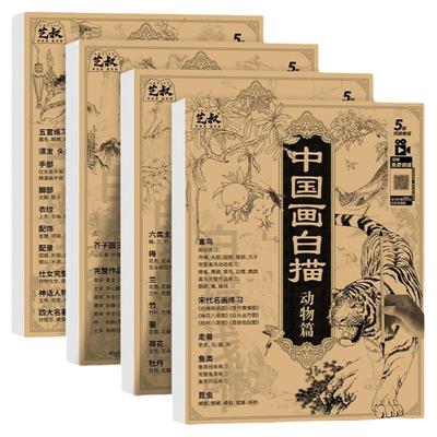 中国画白描描摹本工笔画入门描红