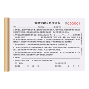 解除劳动关系协议书公司员工用工雇佣劳务合同务工离职辞职申请表