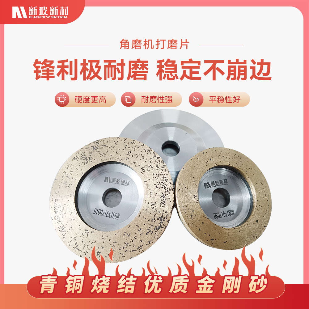金刚石打磨片角磨机用烧结青铜片玻璃岩板石材瓷砖磨边切割不崩边