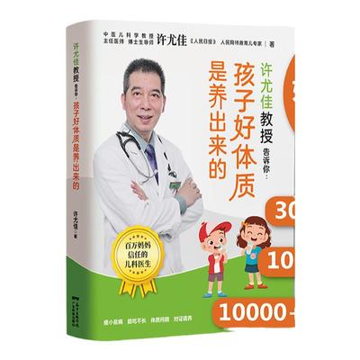 正版尤佳教授告诉孩子体质出来