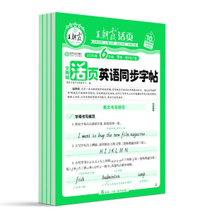 2026春下册王朝霞活页英语同步字帖三四五六年级每日一练小学生字帖课本英文同步练英文词句描摹贴脱格练提升卷面分字帖本