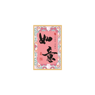 中国风新年吊牌吉祥安康祝福文字吊卡好运许愿挂卡礼物年宵花挂饰