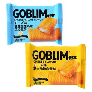 哥布林流心蛋酥榴莲蛋卷芝士味夹心咸蛋黄办公室饼干零食下午茶