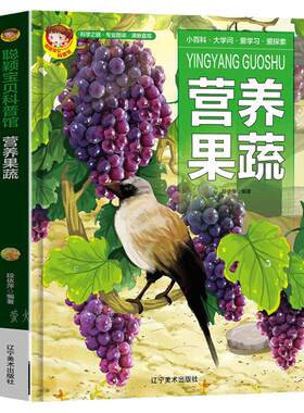 儿童科普绘本动物植物探索百科