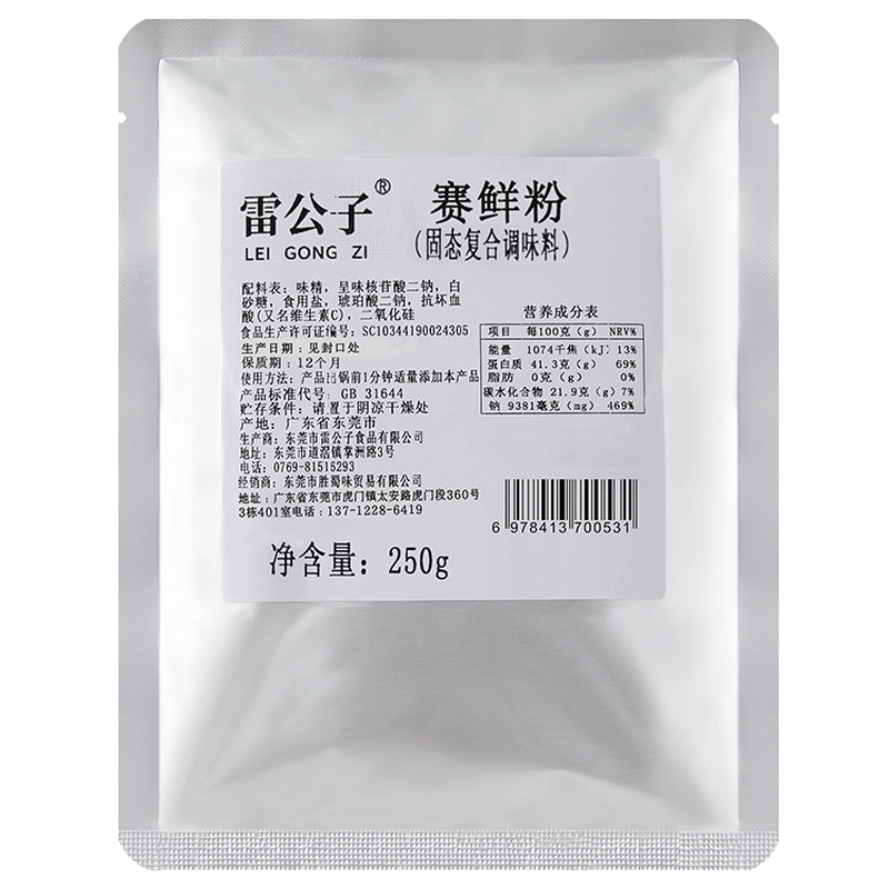 雷公子赛鲜粉高倍浓缩增香增鲜粉鲜味素调味料高鲜精高鲜素商用