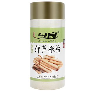 今良超细鲜芦根粉200g罐装纯粉食品SC认证芦茅根苇根芦头芦柴根