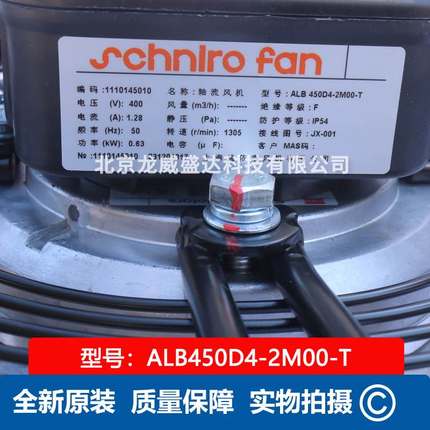 ALB450D4-2M00-T 上海施依洛风机 全新原装 精密空调风扇