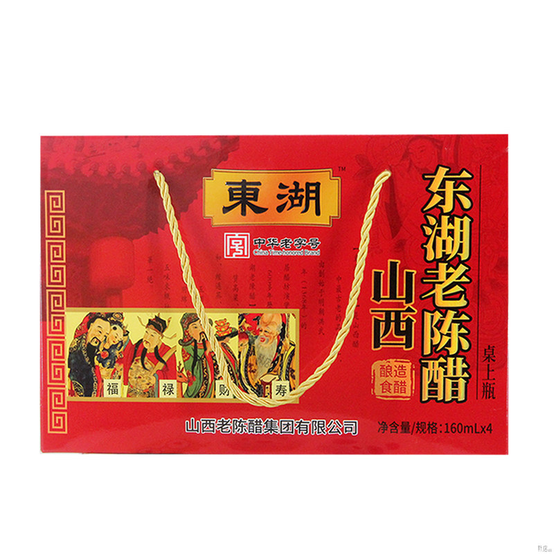 东湖山西老陈醋桌上瓶160ml*4瓶礼盒装炒菜凉拌点蘸腌制调味料