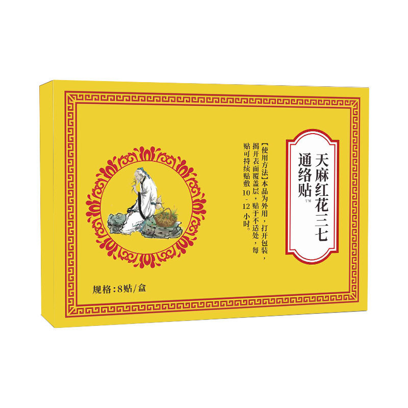 天麻红花三七通络贴颈肩腰腿膝盖贴艾灸艾草贴外用肩颈温和护理贴