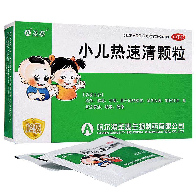 圣泰小儿热速清颗粒儿童化痰止咳退热冲剂感冒药止咳药退烧药咳喘