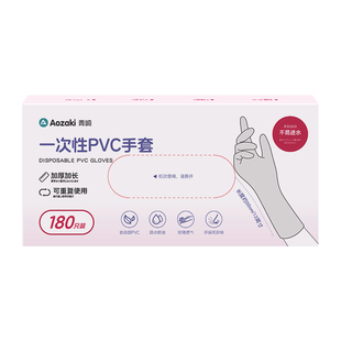 青崎加长食品级pvc家务手套一次性洗碗专用防水耐用厨房清洁加厚